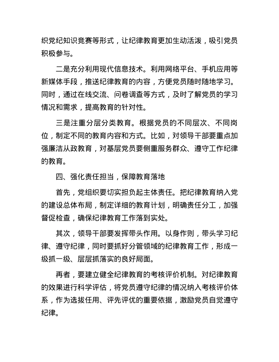 主题党课：紧扣“实”字，抓好纪律教育.docx_第3页