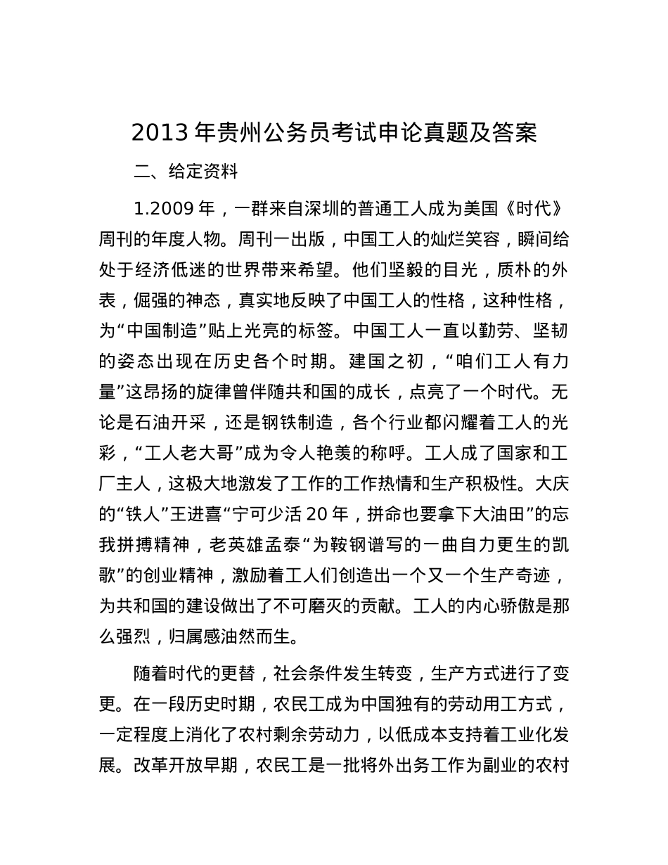 2013年贵州公务员考试申论真题及答案.docx_第1页