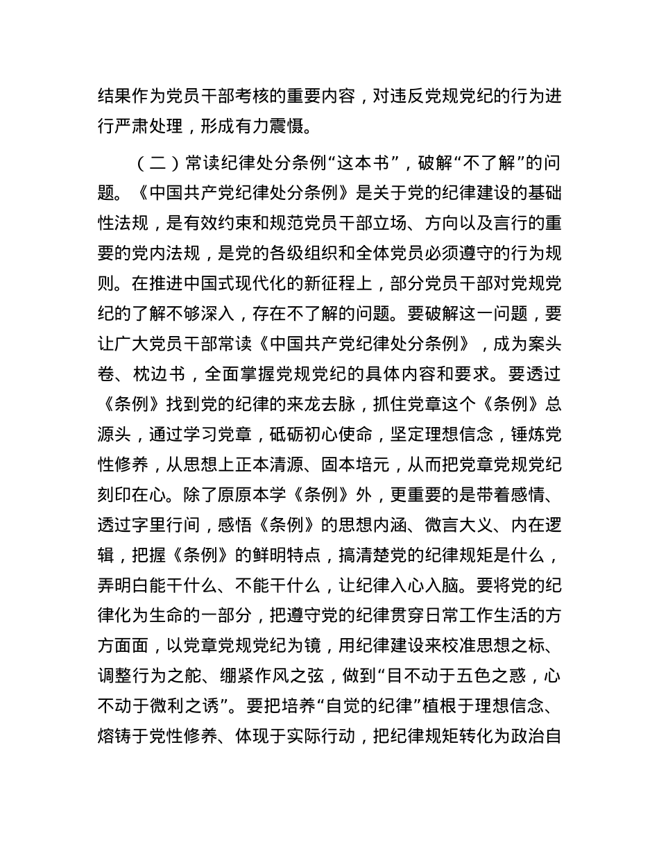 注重成效转化   锤炼党性增强本领.docx_第3页
