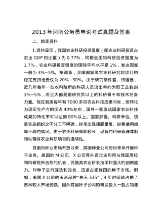 2013年河南公务员申论考试真题及答案.docx