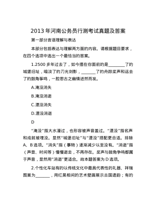 2013年河南公务员行测考试真题及答案.docx