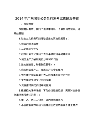 2014年广东深圳公务员行测考试真题及答案.docx