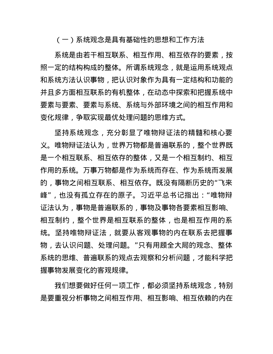 专题党课：坚持“三个更加注重”，推动全面深化改革.docx_第2页