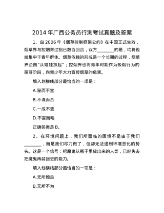 2014年广西公务员行测考试真题及答案.docx