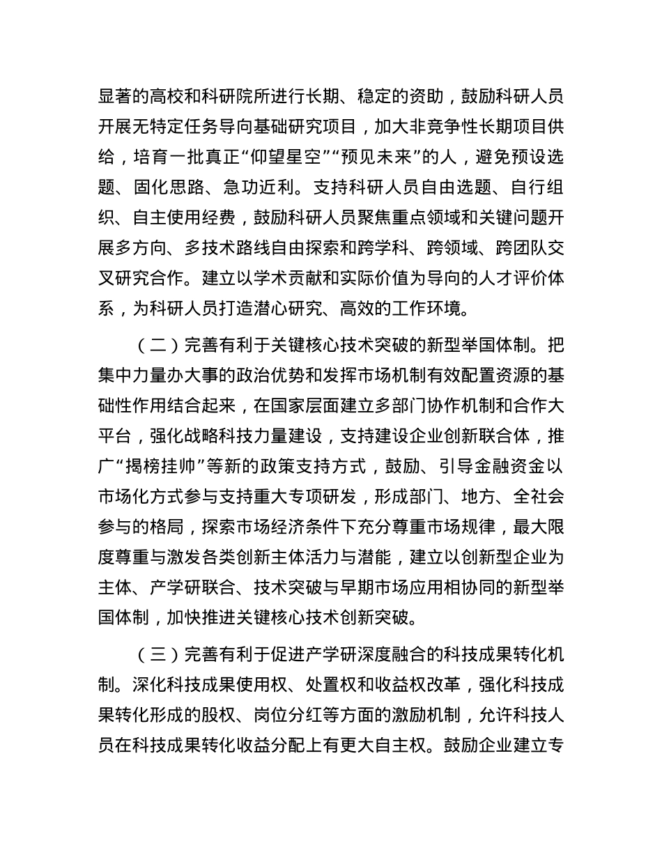 专题党课：坚持全面深化改革，加快形成有利于新质生产力发展的体制机制.docx_第2页
