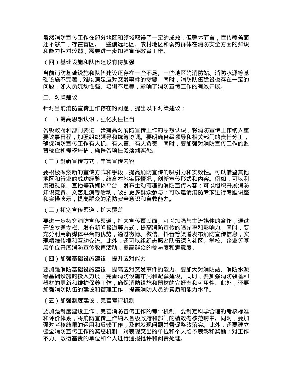 当前消防宣传工作的现状、存在问题及对策建议.docx_第2页