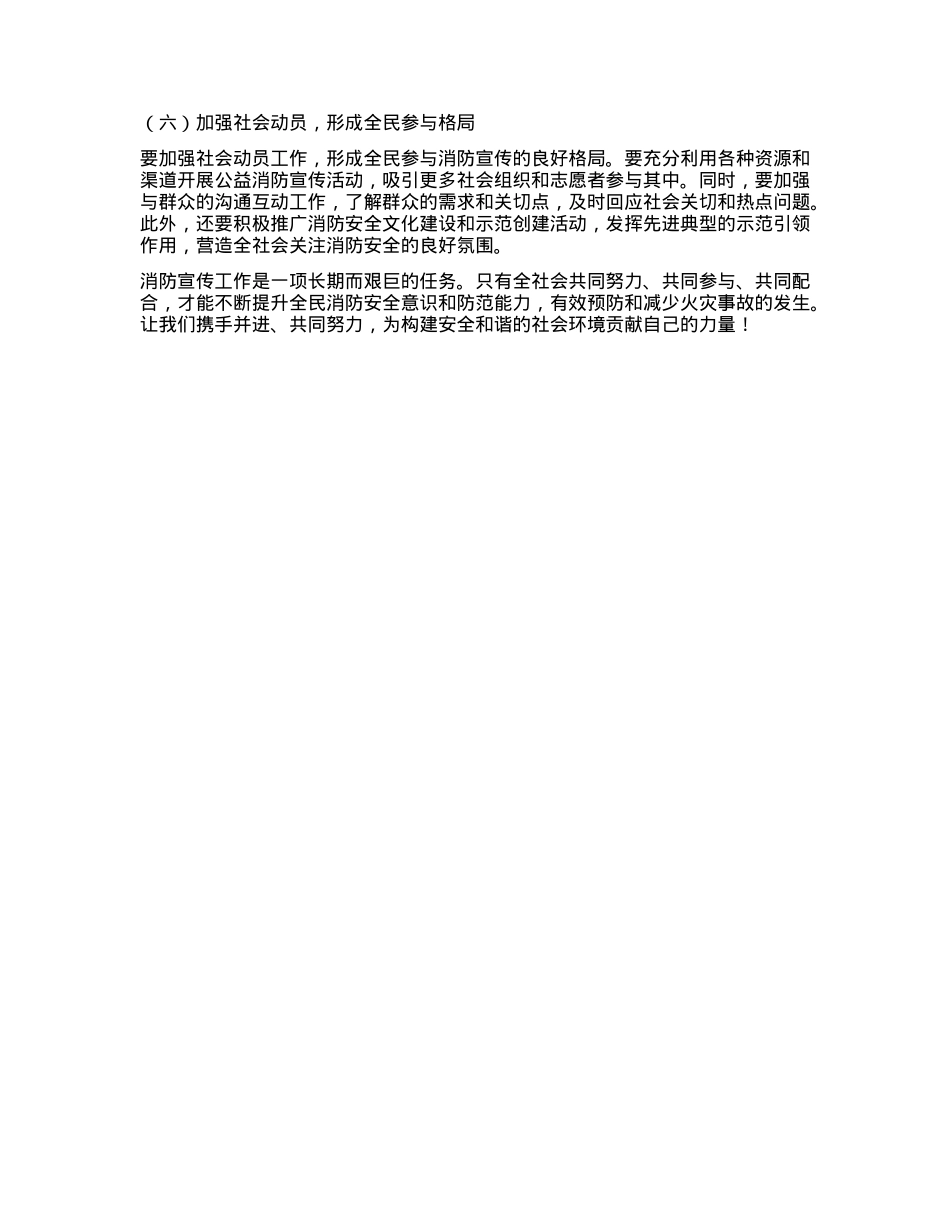 当前消防宣传工作的现状、存在问题及对策建议.docx_第3页