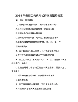 2014年贵州公务员考试行测真题及答案.docx