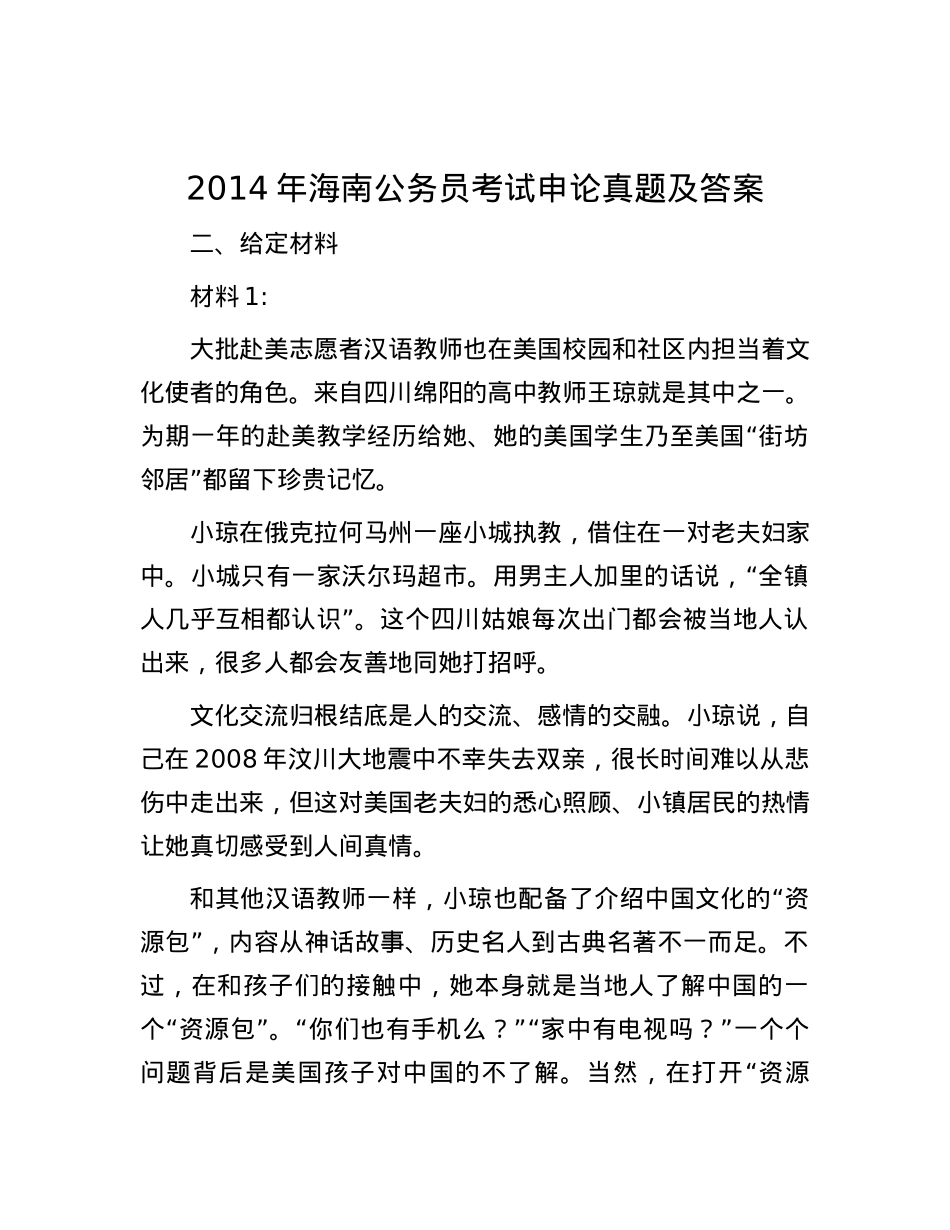 2014年海南公务员考试申论真题及答案.docx_第1页