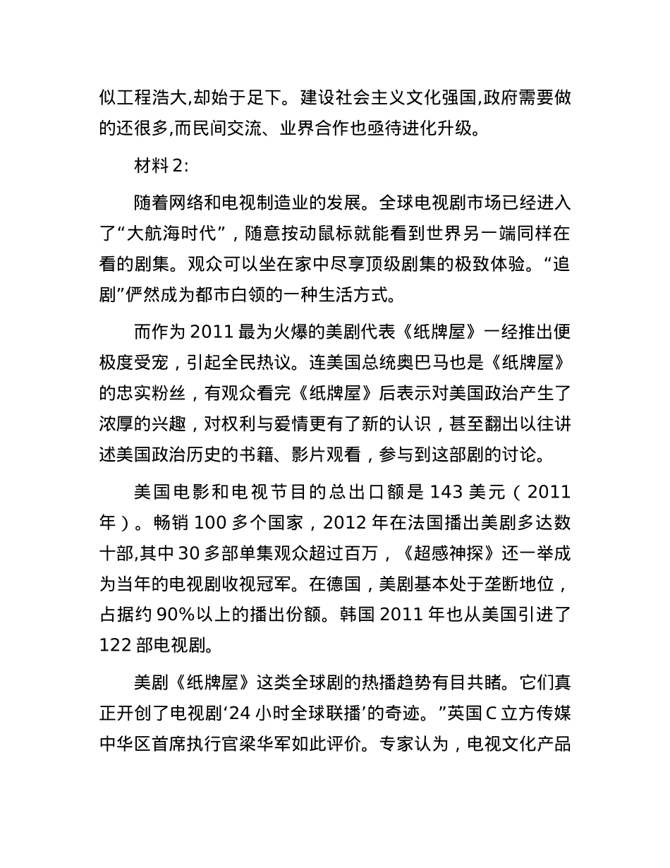 2014年海南公务员考试申论真题及答案.docx_第3页