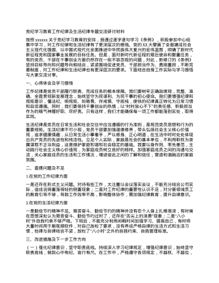 党纪学习教育工作纪律及生活纪律专题交流研讨材料 (5).docx