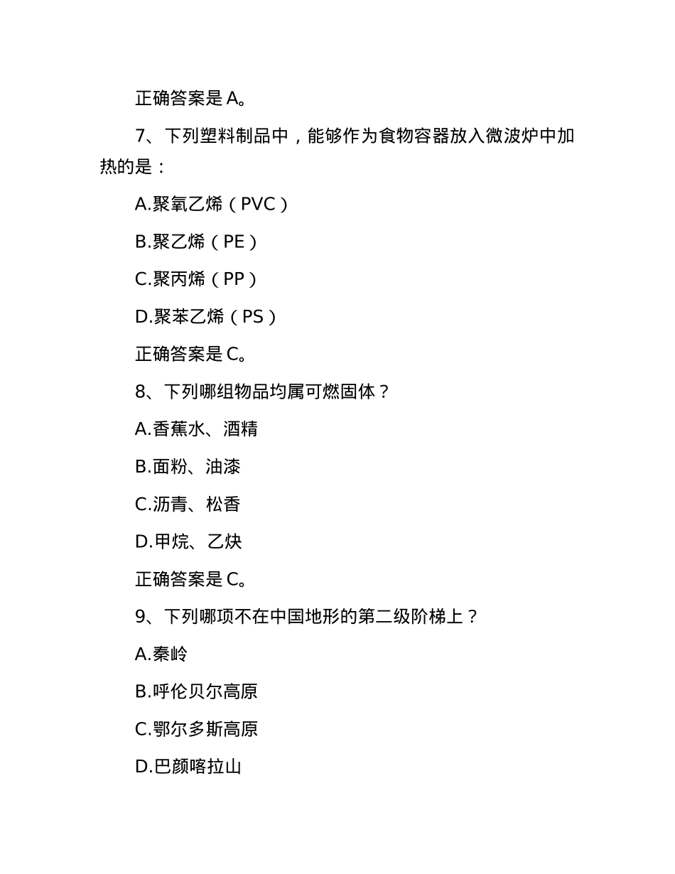 2014年海南公务员考试行测真题及答案.docx_第3页