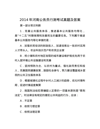 2014年河南公务员行测考试真题及答案.docx