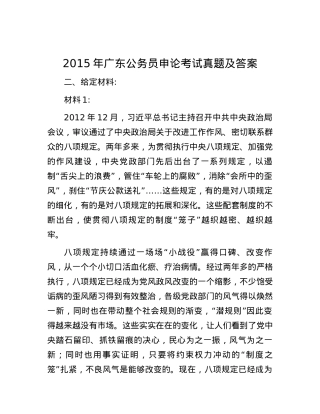 2015年广东公务员申论考试真题及答案.docx