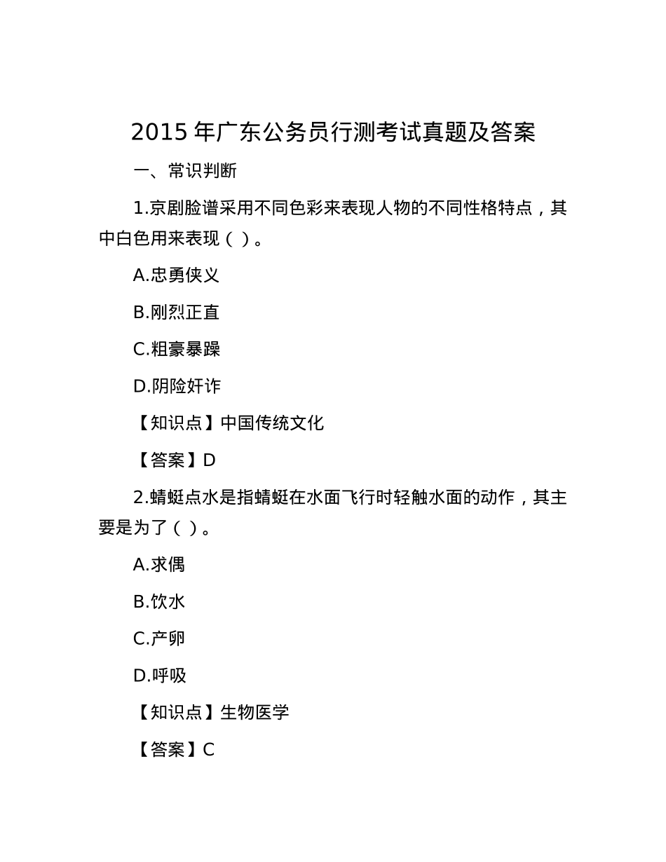 2015年广东公务员行测考试真题及答案.docx_第1页