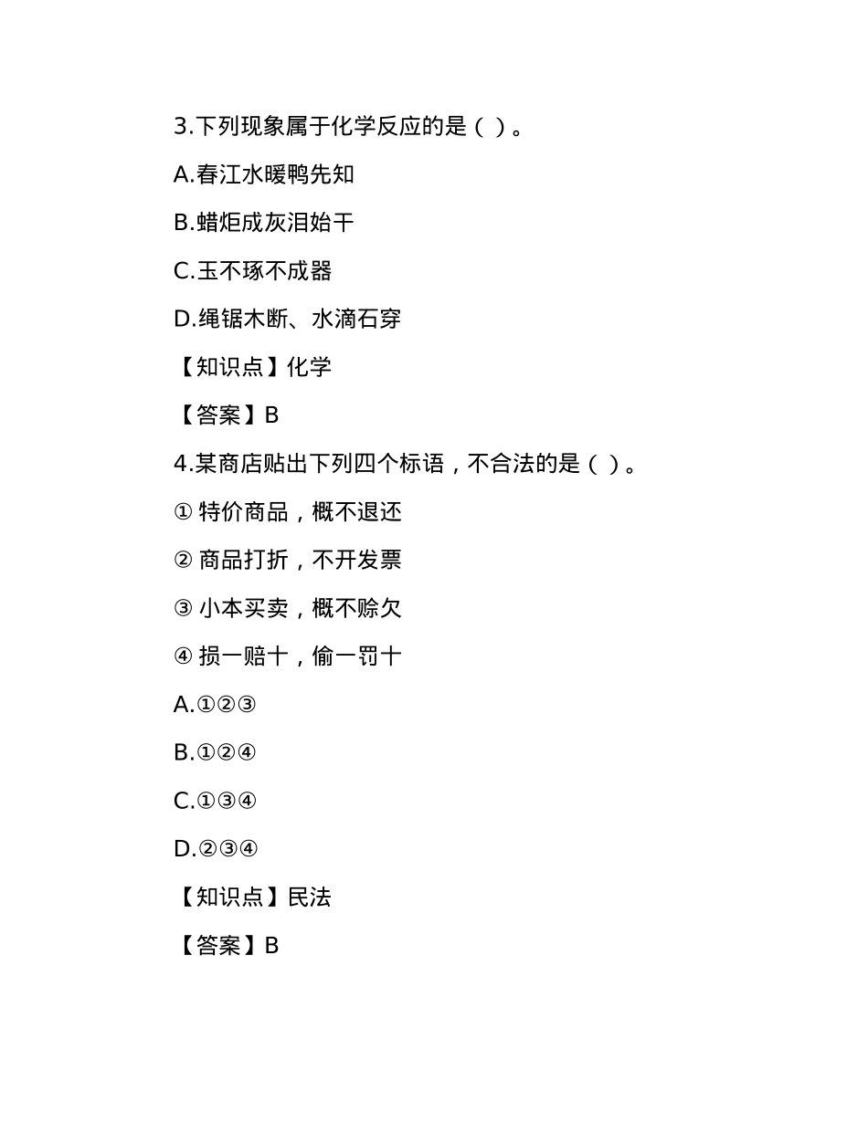 2015年广东公务员行测考试真题及答案.docx_第2页
