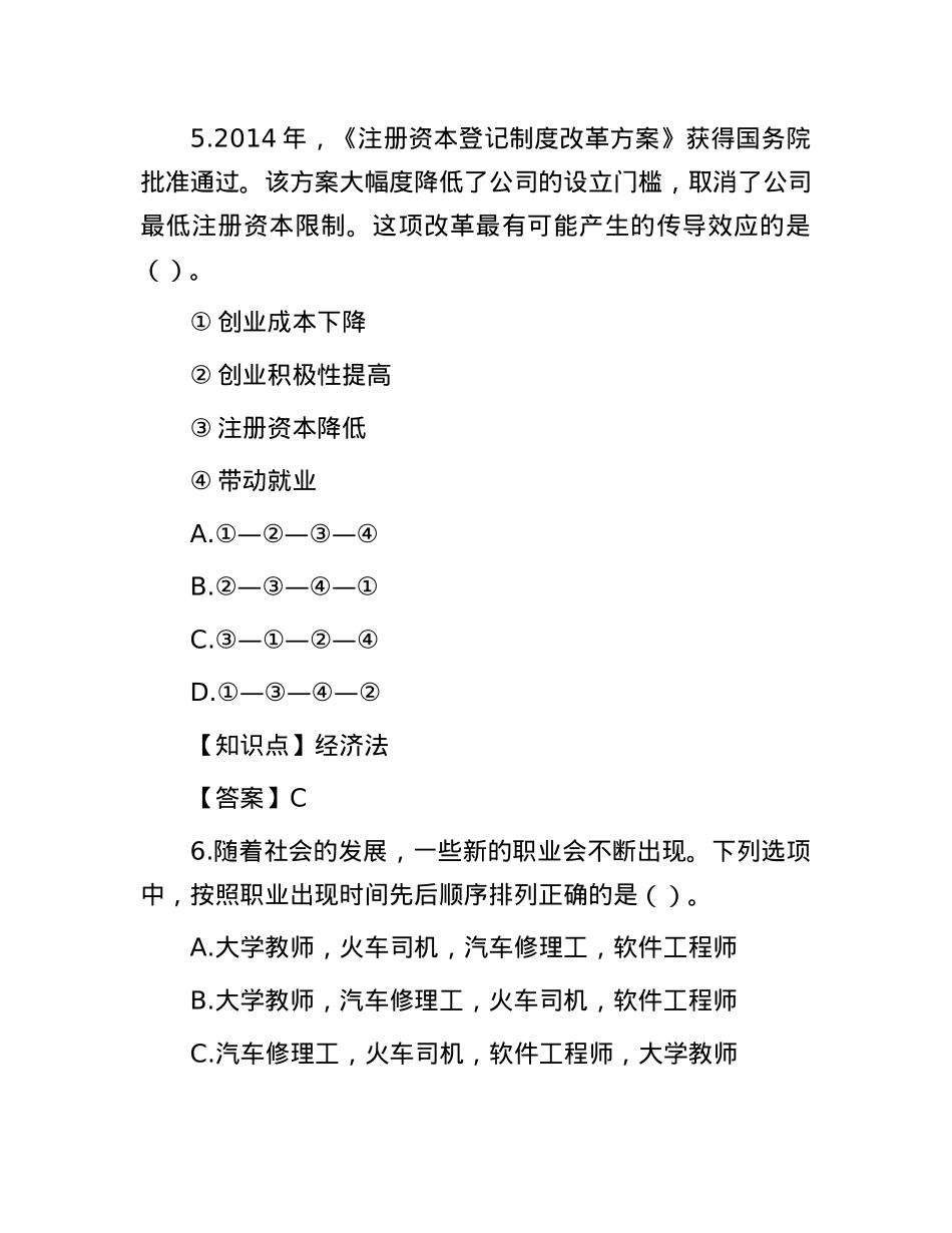 2015年广东公务员行测考试真题及答案.docx_第3页