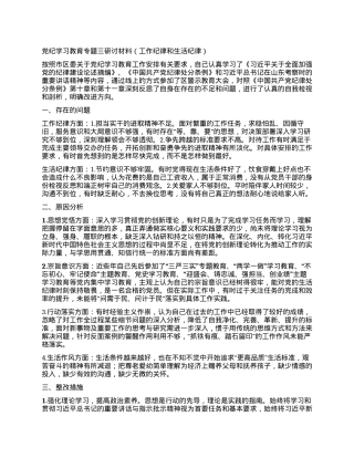 党纪学习教育专题三研讨材料（工作纪律和生活纪律）.docx