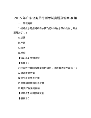 2015年广东公务员行测考试真题及答案-乡镇.docx