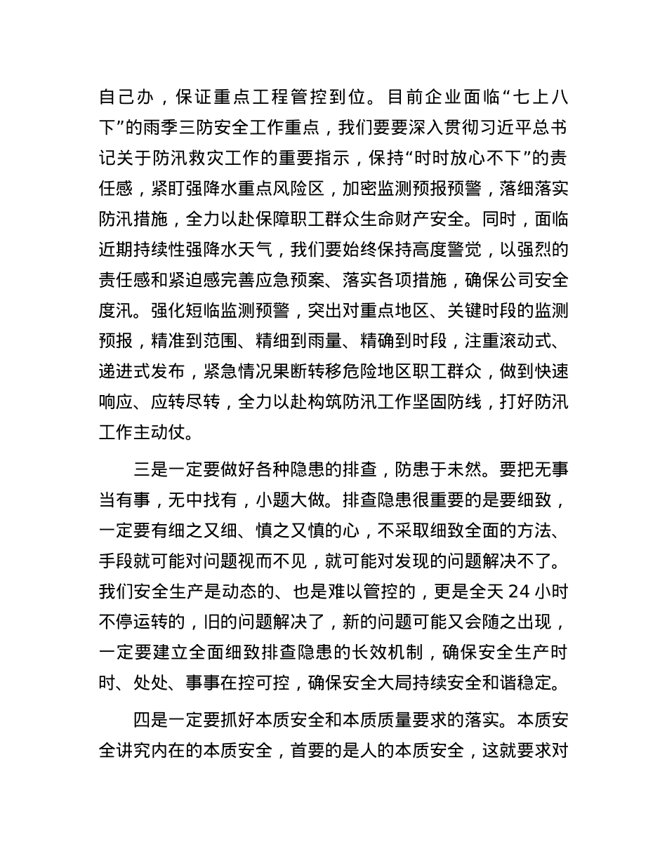 党委理论中心组安全生产专题研讨交流.docx_第2页