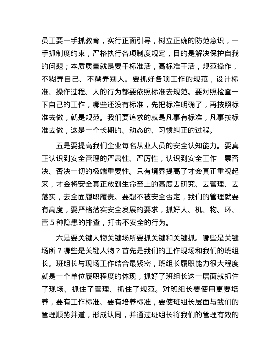 党委理论中心组安全生产专题研讨交流.docx_第3页
