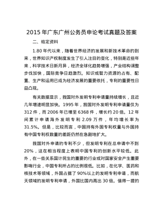 2015年广东广州公务员申论考试真题及答案.docx