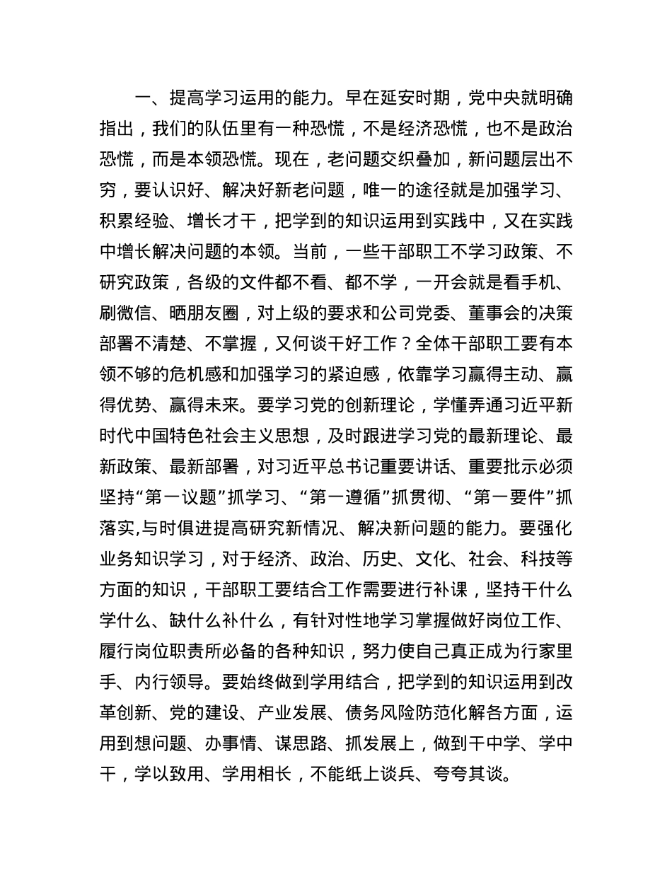 专题党课讲稿：以党建为引领，凝聚磅礴力量、强化能力学习，深入推进高质量发展.docx_第2页