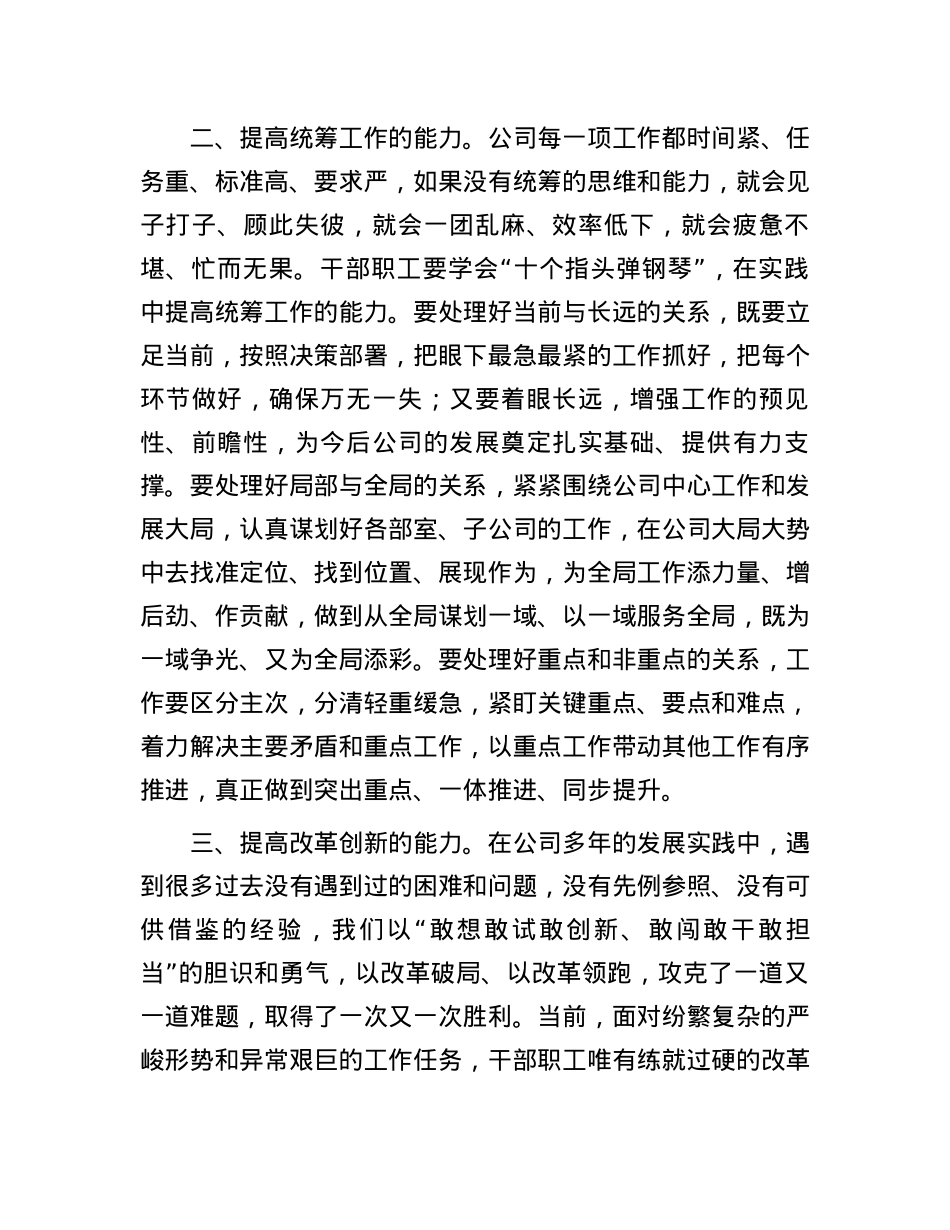 专题党课讲稿：以党建为引领，凝聚磅礴力量、强化能力学习，深入推进高质量发展.docx_第3页