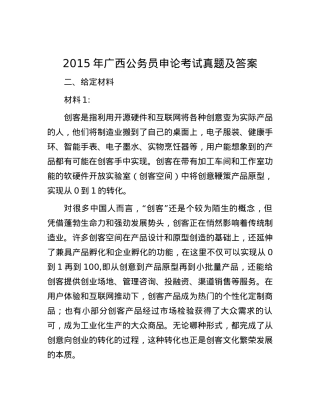 2015年广西公务员申论考试真题及答案.docx