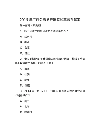 2015年广西公务员行测考试真题及答案.docx