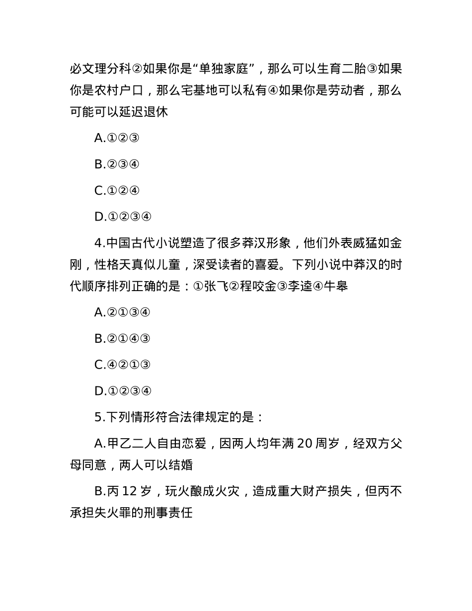 2015年贵州公务员考试行测真题及答案.docx_第2页