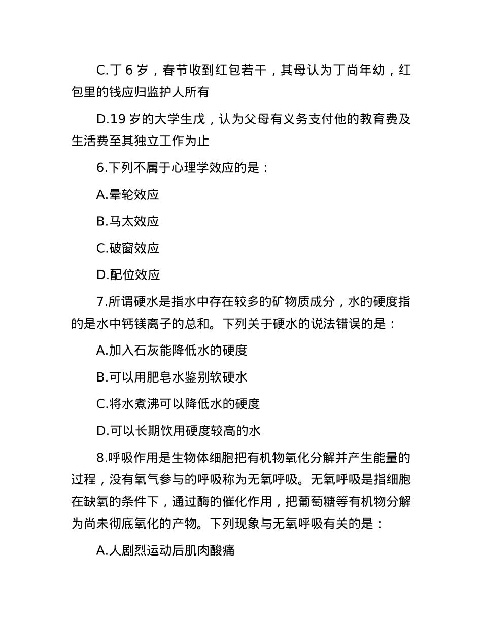 2015年贵州公务员考试行测真题及答案.docx_第3页