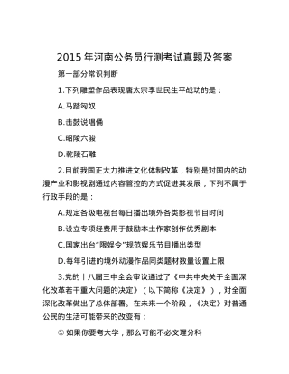 2015年河南公务员行测考试真题及答案.docx