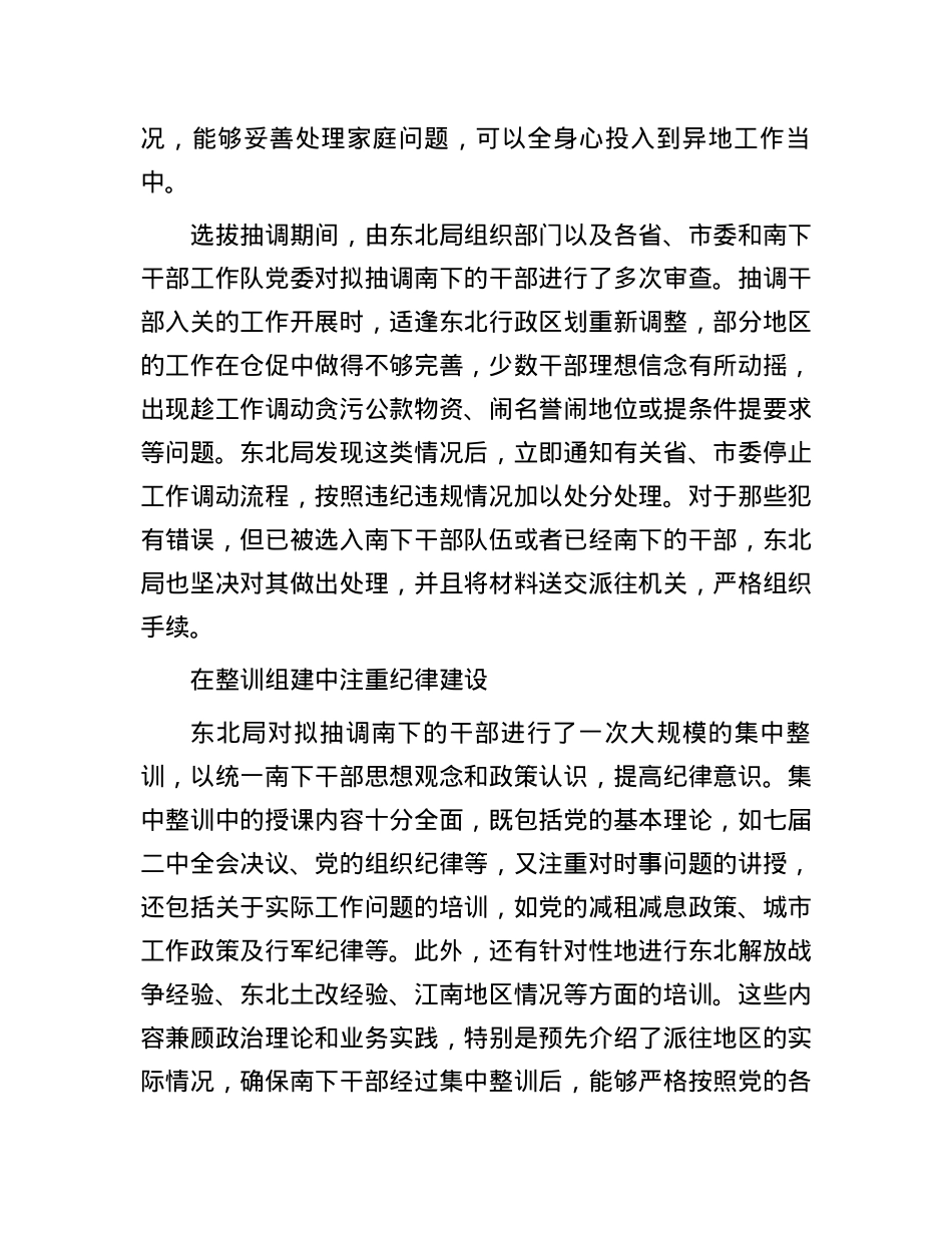 东北局南下干部的纪律建设.docx_第2页