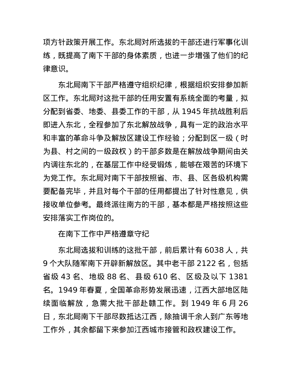 东北局南下干部的纪律建设.docx_第3页