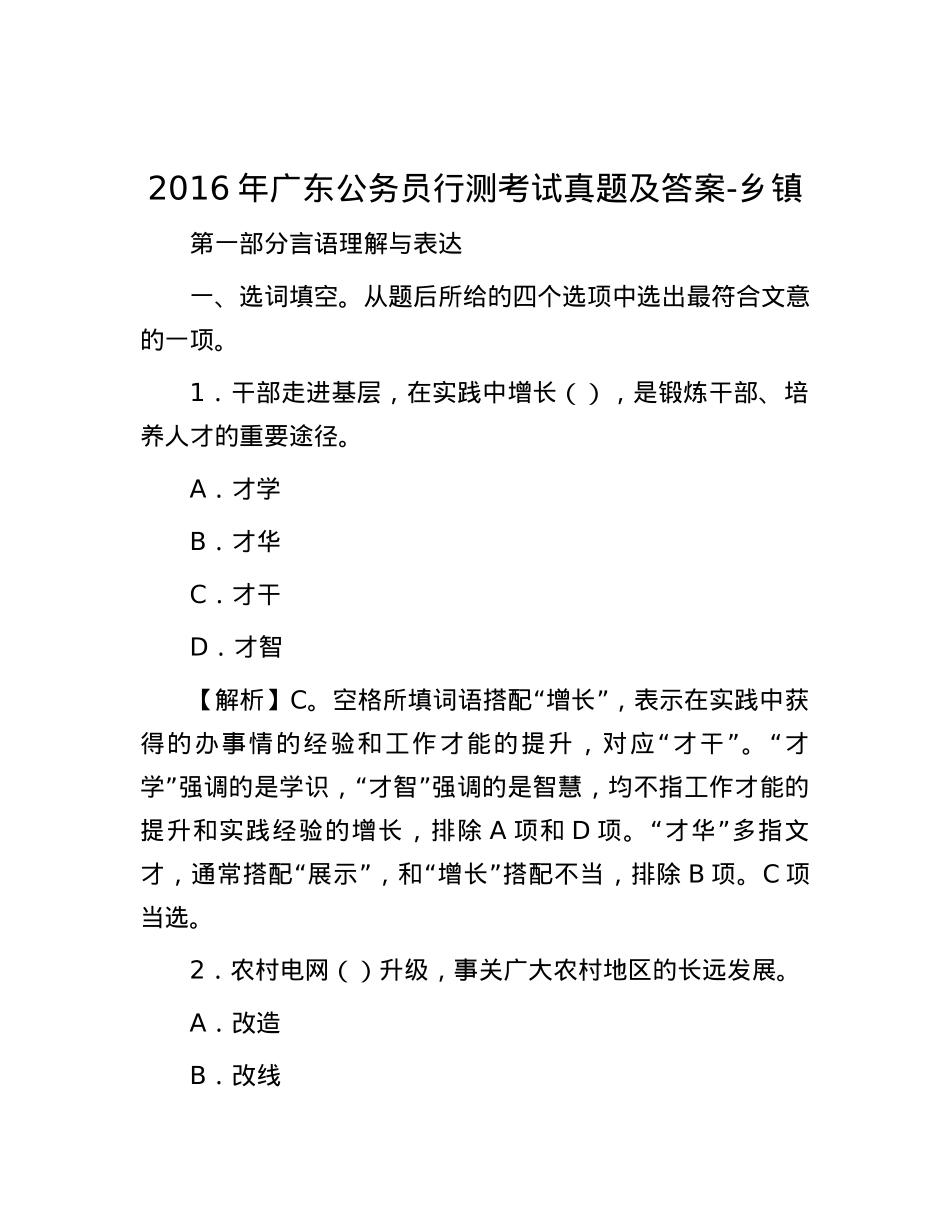 2016年广东公务员行测考试真题及答案-乡镇.docx_第1页