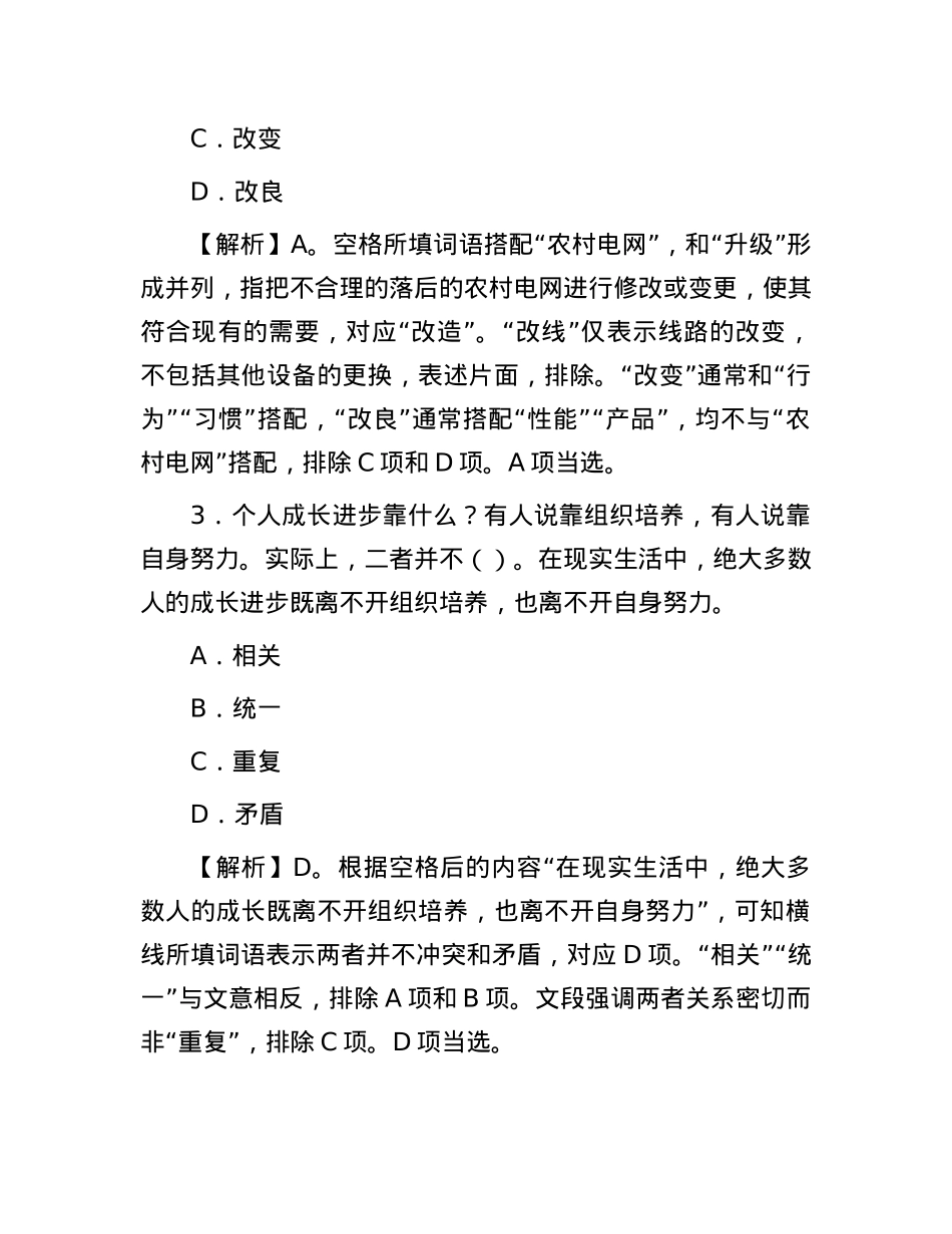 2016年广东公务员行测考试真题及答案-乡镇.docx_第2页