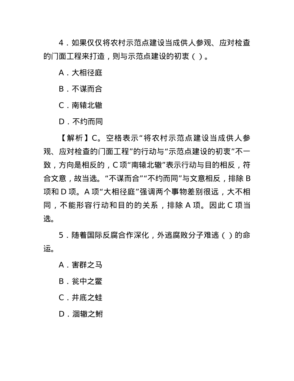 2016年广东公务员行测考试真题及答案-乡镇.docx_第3页
