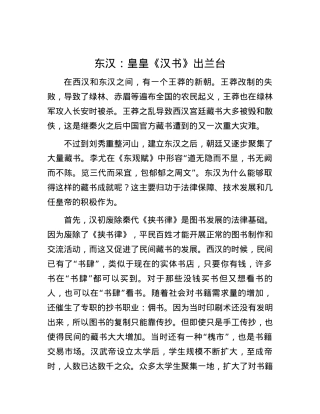 东汉：皇皇《汉书》出兰台.docx