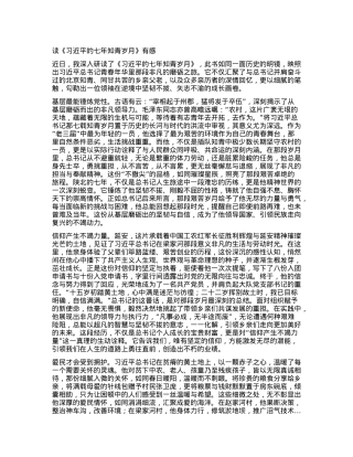 读《习近平的七年知青岁月》有感.docx