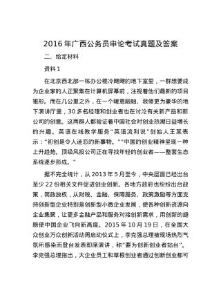 2016年广西公务员申论考试真题及答案.docx