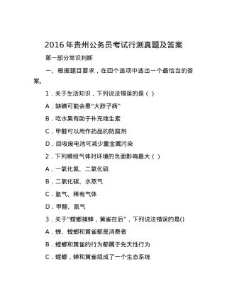 2016年贵州公务员考试行测真题及答案.docx