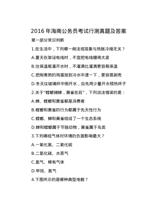 2016年海南公务员考试行测真题及答案.docx