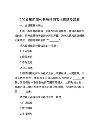 2016年河南公务员行测考试真题及答案.docx
