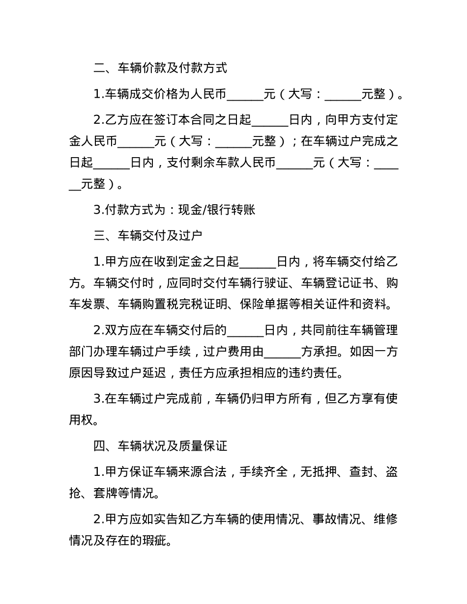 二手车出售合同.docx_第2页