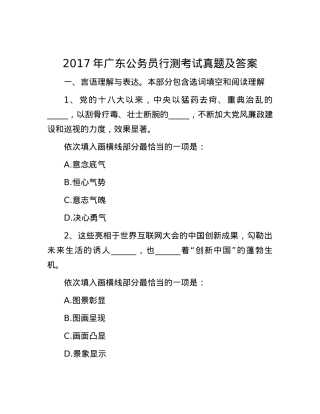 2017年广东公务员行测考试真题及答案.docx