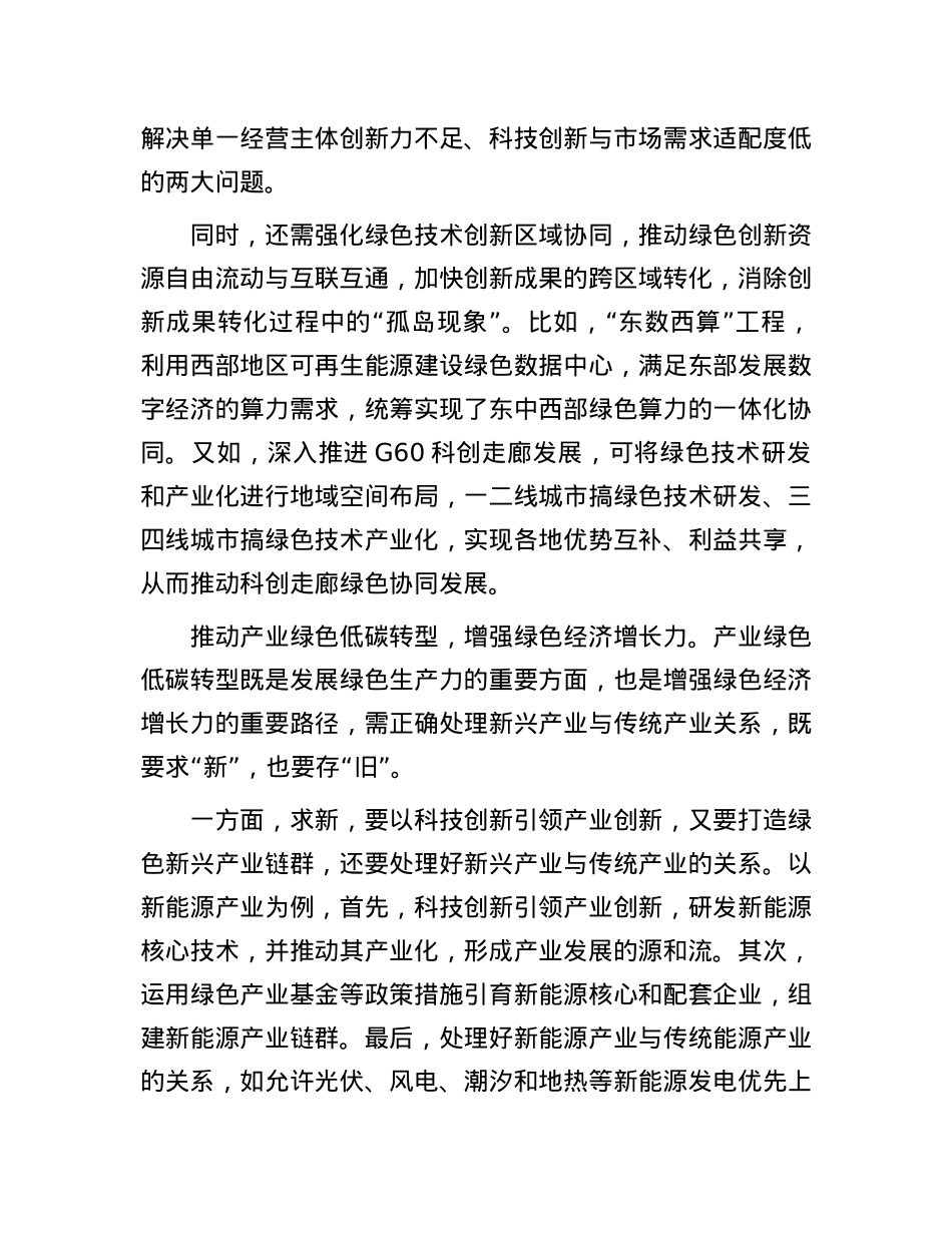 发展绿色生产力的三个途径.docx_第2页