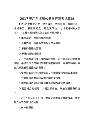 2017年广东深圳公务员行测考试真题.docx