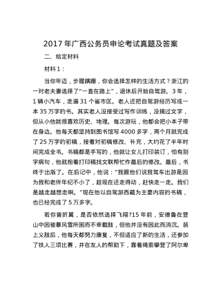 2017年广西公务员申论考试真题及答案.docx
