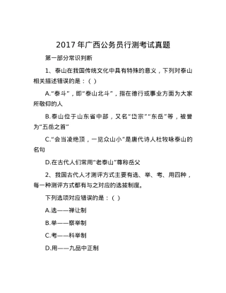 2017年广西公务员行测考试真题.docx